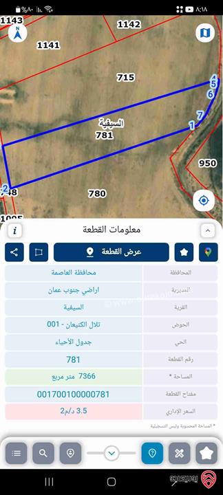 أرض مساحة 7 دونم و 132م للبيع من أراضي جنوب عمان - السيفية