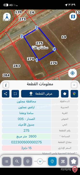 قطعة أرض مساحة 2 دونم و 600م للبيع في عجلون