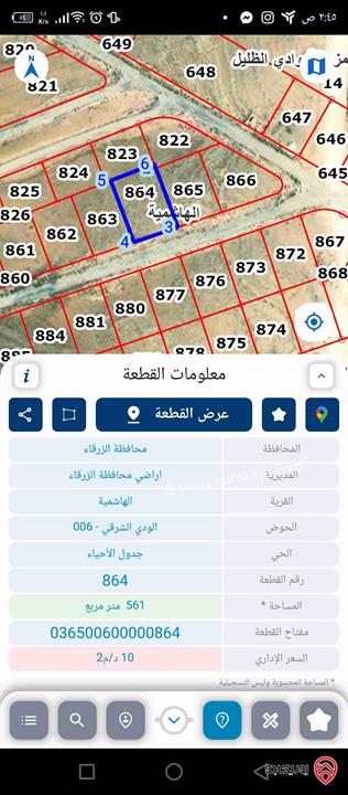 قطعتين أرض بقواشين مستقلة مساحة الأولى 534م والثانية 561م للبيع في الزرقاء - الهاشمية