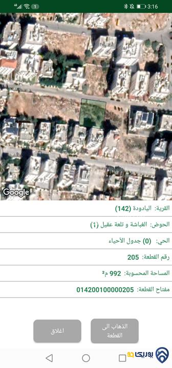 قطعة أرض مساحة 992م للبيع في طريق المطار - أم الكندم