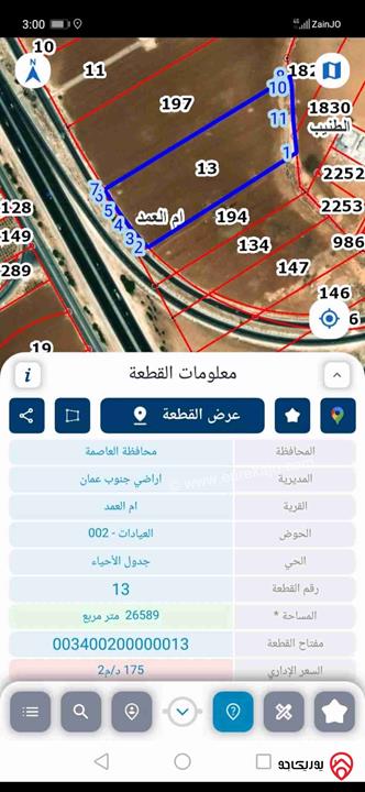 قطعة ارض مساحة 26 دونم و 500م للبيع في عمان - منطقة ام العمد 