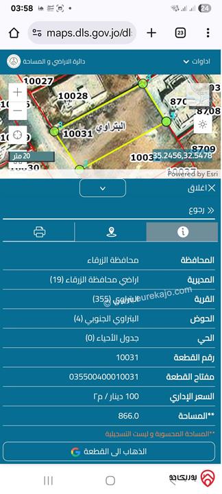  أرض مساحة 866م للبيع في البتراوي – الزرقاء تصلح لإسكان أو فيلا خاصة 