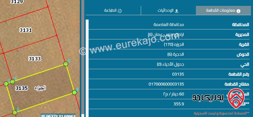 قطعة أرض تجاري مساحة 357 م للبيع في عمان - الجيزة