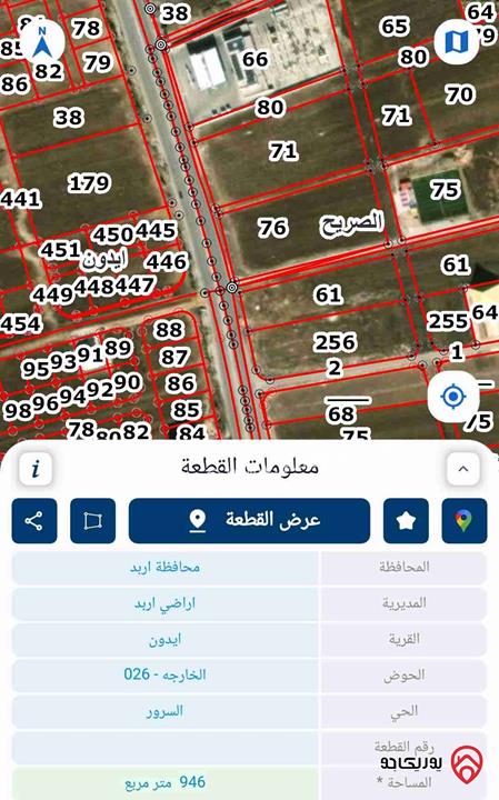 أرض تجارية مساحة 946م للبيع في اربد طريق عمان اربد