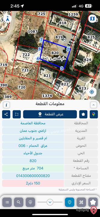 قطعة ارض مساحة 704م للبيع في عمان - البنيات