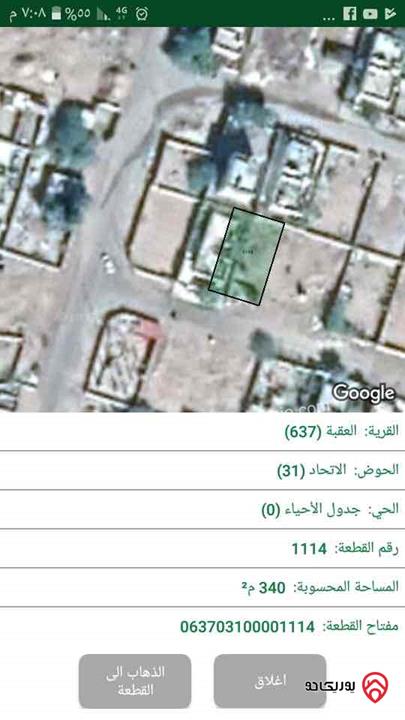 قطعة أرض للبيع محافظة العقبة ( اتحاد الشامية) مساحة ٣٤١م٢ رقم القطعة ١١١٤ 