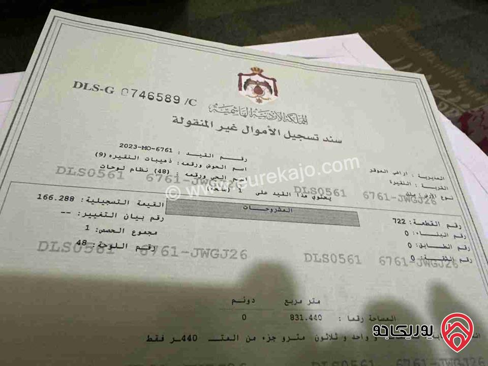 قطعة أرض مساحة 832م للبيع من المالك مباشرة كوشان مستقل في عمان - الموقر بسعر مغري للحاجة