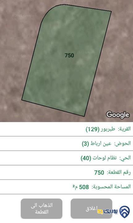 ارض مساحة 508م للبيع في طبربور- عمان 