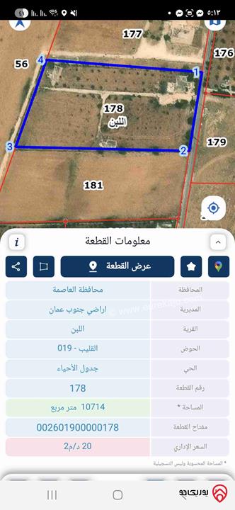 ارض مساحة 10 دونم للبيع من أراضي جنوب عمان - اللبن