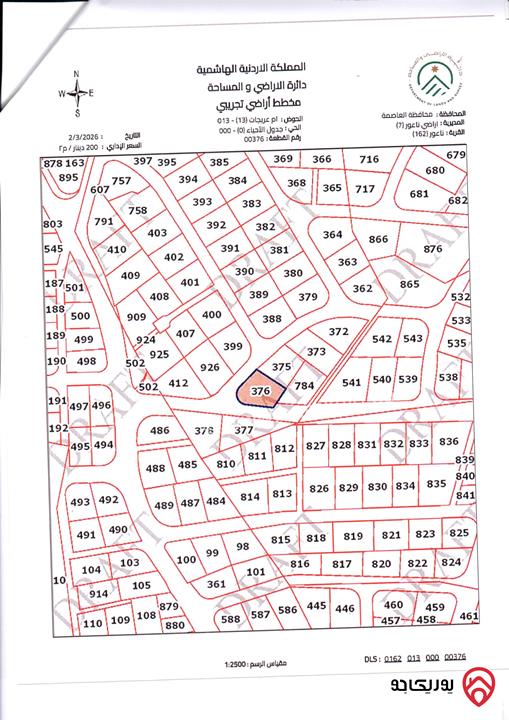 أرض سكنية مساحة 1082م للبيع في عمان - ناعور / ام عريجات