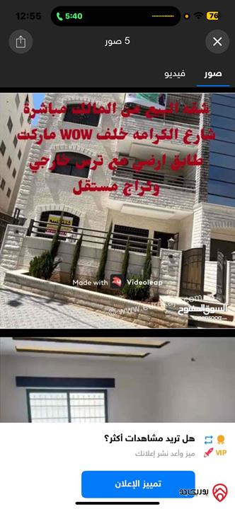 شقة طابق أرضي مساحة 150م داخلي و 70م خارجي للبيع في الزرقاء الجديدة