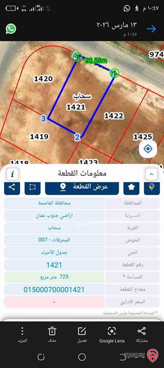 قطعة ارض مساحة 725م للبيع في عمان - منطقة سحاب الحي الشرقي