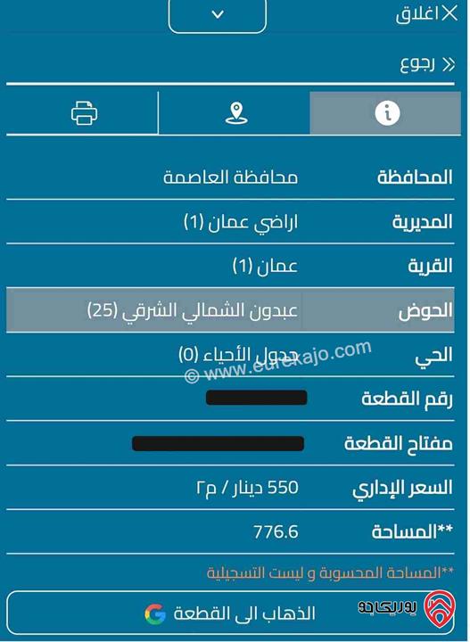 أرض مساحة 776م للبيع في عمان - عبدون الشمالي الشرقي 