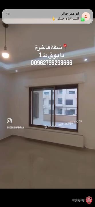 شقة فاخرة طابق اول مساحة 300م للبيع في عمان - دابوق 