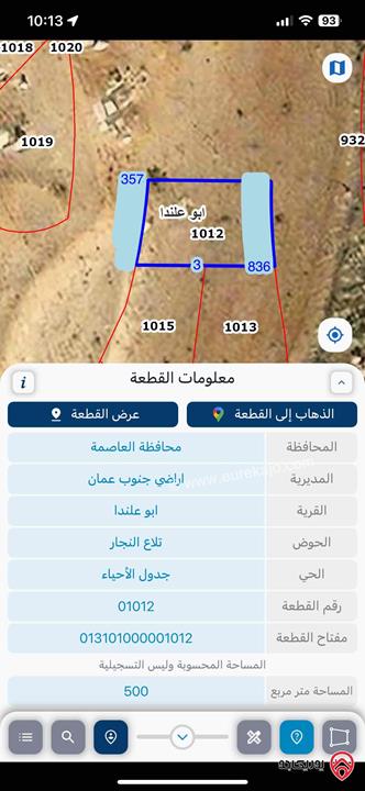 ارض مساحة 500م للبيع في عمان - ابو علندا تلاع النجار 