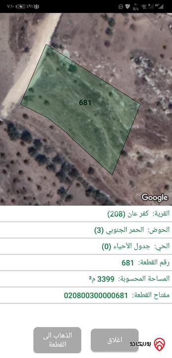 قطعة ارض مساحة 3400م على شارعين للبيع بمنطقة اربد - الوسطية - كفرعان 