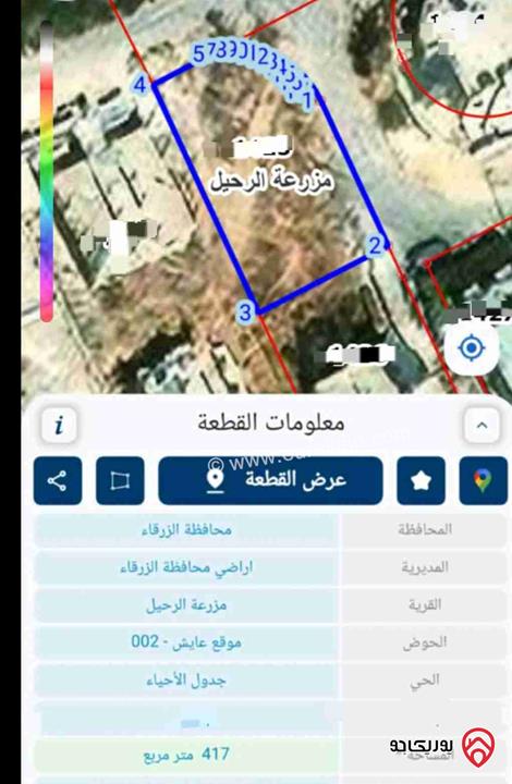 ارض مساحة 417م للبيع في الزرقاء - شومر