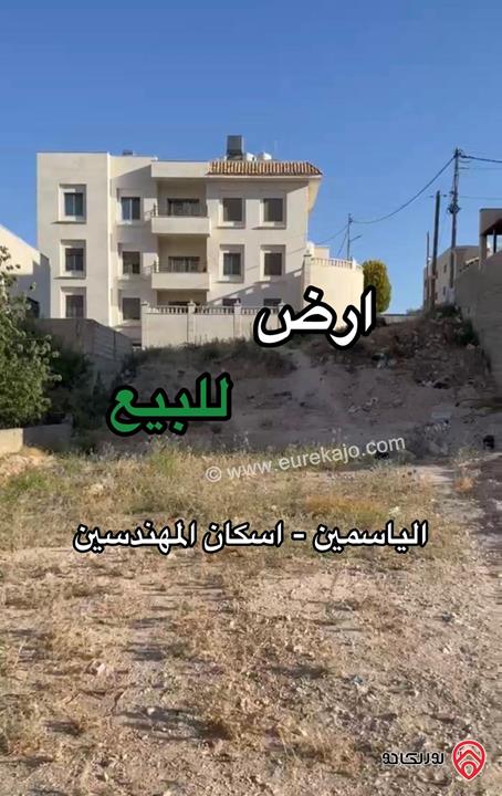 ارض مميزة مساحة 400م للبيع في عمان - إسكان المهندسين / الياسمين