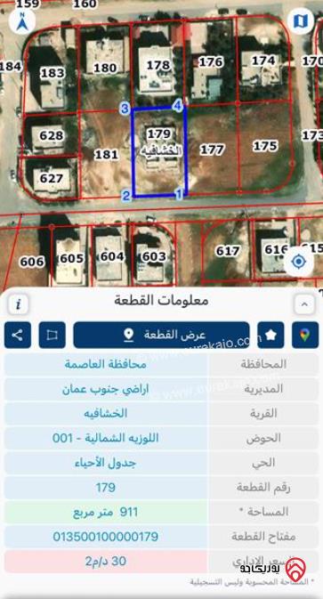 منزل عظم مساحة 224م على أرض 911م للبيع في الخشافية أحد - شرق عمان 