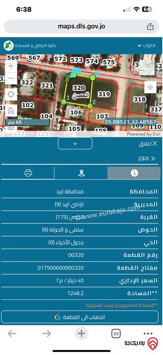 قطعة ارض مميزة مساحة 1 دونم و 241م للبيع في اربد - الحصن