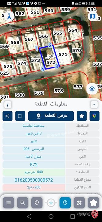 قطعة أرض مساحة 539م للبيع في عمان - مرج الحمام