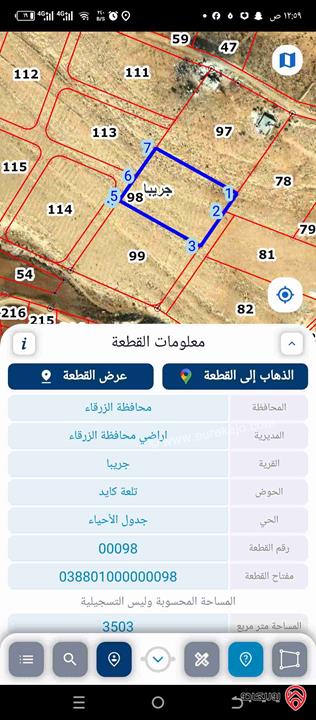 قطعة أرض مساحة 3500م البيع في الزرقاء - جريبا تلعة كايد في ضاحية المدينة