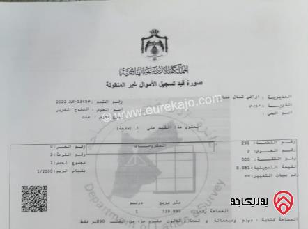 قطعة أرض مساحة 7 دونم عليها بناء مطعم سياحي 2 دونم للبيع من أراضي شمال عمان - موبص