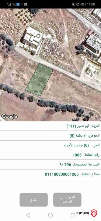 ارض سكني مساحة 797م للبيع في عمان - ابو نصير بالقرب من مستشفى الرشيد