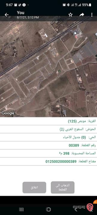 قطعة أرض مساحة 399م للبيع من أراضي شمال عمان - موبص