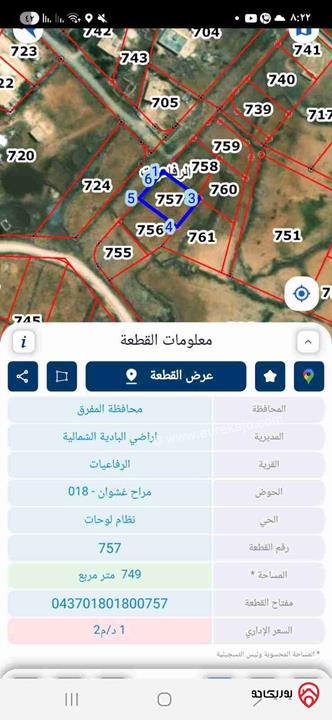 ارض مساحة 750م قوشان مستقل للبيع في المفرق أراضي البادية الشمالية - الرفاعيات