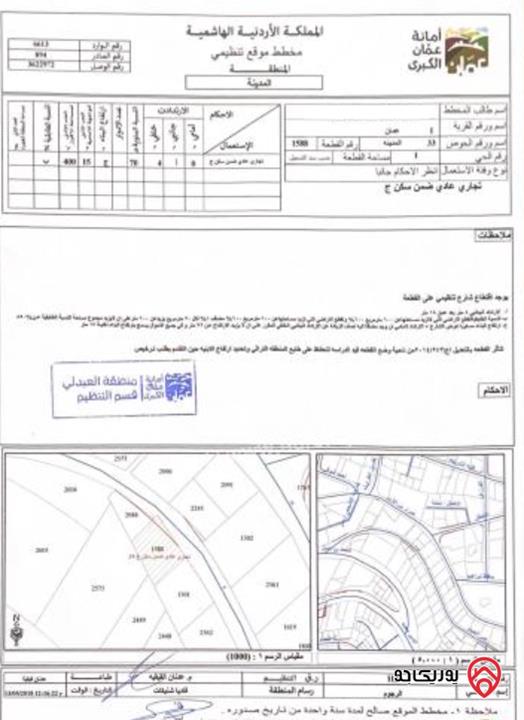 أرض مساحة 272م للبيع في عمان - اللويبدة