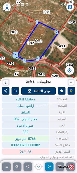 قطع أراضي بمساحات وأسعار مختلفة كما موضحة بالاعلان للبيع في السلط كافة المناطق