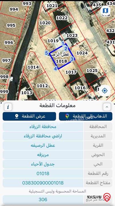 قطعة أرض مساحة 306م للبيع في عمان - ماركا خلف محكمة الشرطة