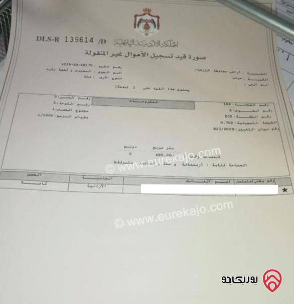 قطعة أرض مساحة 486م للبيع في الزرقاء - مرحب قريبة من شفا بدران