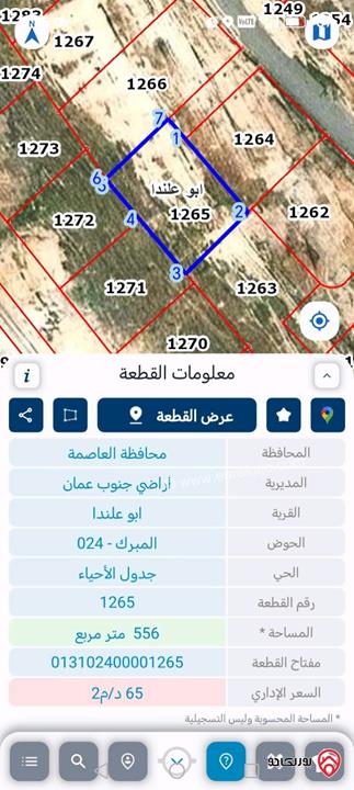 قطعة ارض مساحة 556م للبيع من أراضي جنوب عمان - ابوعلندا 