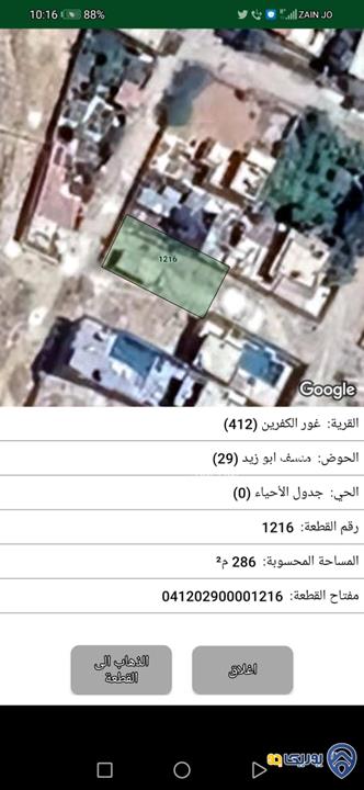 قطعة أرض مساحة 286م للبيع في البحر الميت - الروضة تصلح لبناء شاليه 
