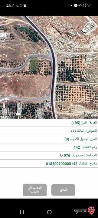 قطعة أرض مساحة 976م للبيع في اربد - تقبل حوض المائله 