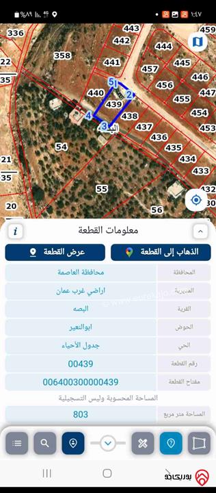 قطعة ارض مساحة 804م للبيع في عمان - منطقة البصه ابو النعير 