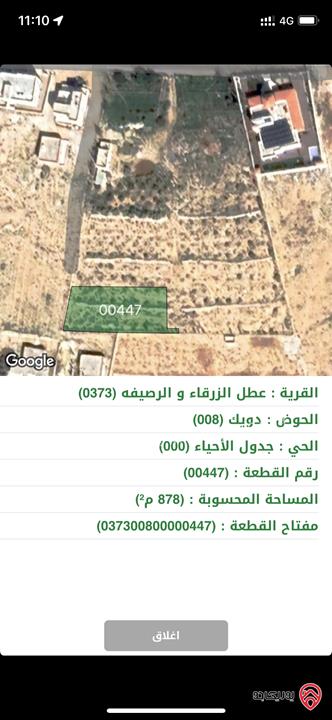قطع أراضي عدد 7 بمساحة كلية 8 دونم للبيع في منطقة في الزرقاء - ضاحية المدينة المنورة