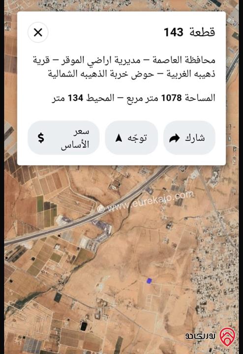 ارض مميزة مساحة 1 دونم و 78م على شارعين للبيع في عمان - الذهيبة الغربية