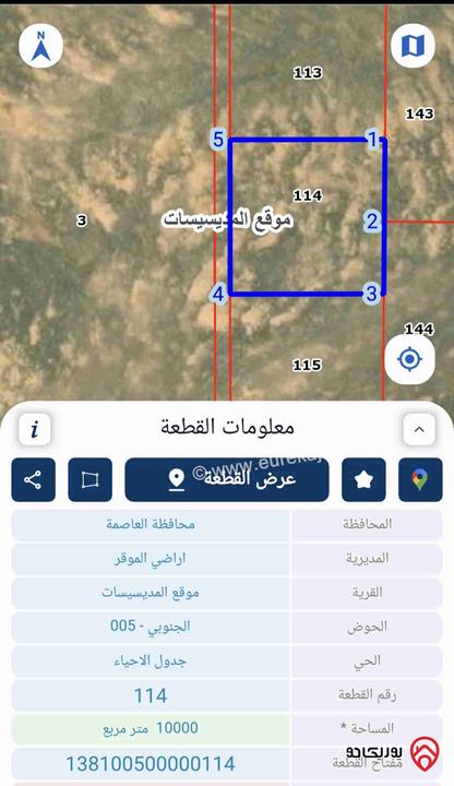 قطعة ارض مميزة مساحة 10 دونم للبيع في الموقر - المديسيسات بالقرب من المدينة الجديدة 