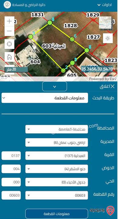 قطعة أرض مساحة 859م للبيع في سحاب - العبدلية 