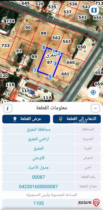 ارض سكنية مساحة 1105م للبيع في المفرق الحي الهاشمي على شارع ايدون 