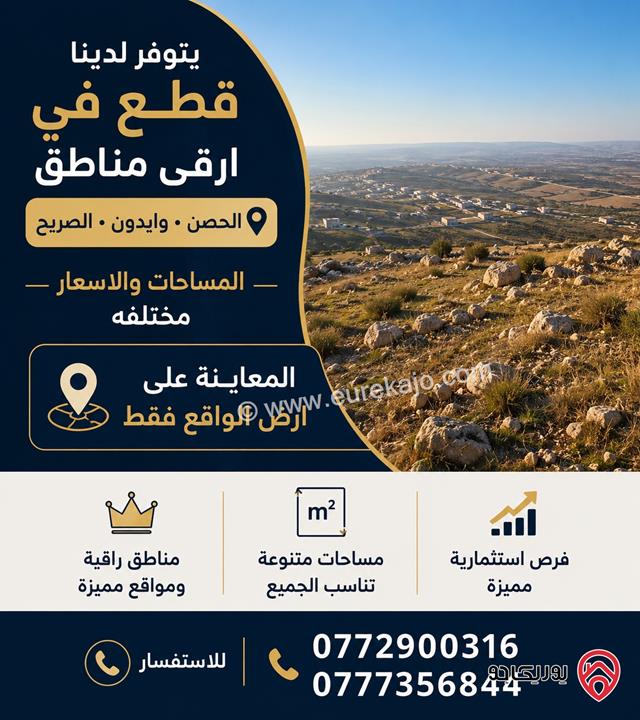 قطعة ارض مساحة 920م للبيع في اربد - ايدون ماصية قرن الجاموس