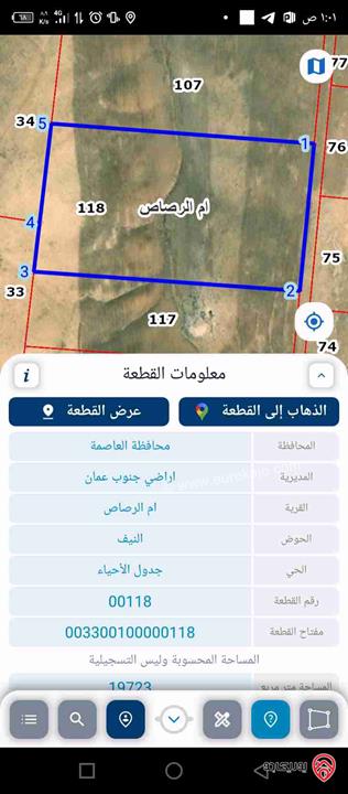 قطعة أرض مساحة 20 دونم للبيع في عمان - ام الرصاص حوض (1) رقم القطعة (118)