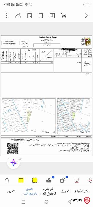 أرض مساحة 964م للبيع في عمان - حوض الدربيات أراضي وادي السير البيادر سكن ج