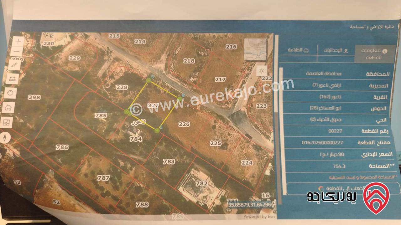 أرض سكني مساحة 748م للبيع في عمان - ناعور