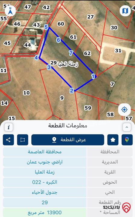 قطعة ارض مساحة 13 دونم و 909م للبيع في منطقة زملة العليا شرق عمان تصلح للاستثمار لتصبح اكثر من نمرة بعد تقطيعها 