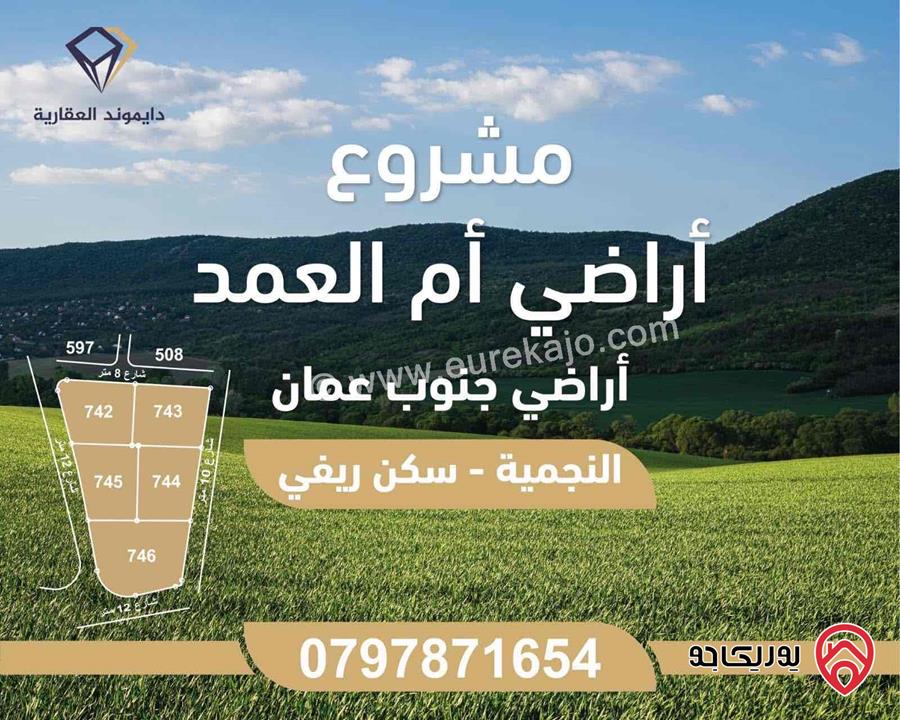 قطعة أرض مساحة 1 دونم و 900م للبيع في عمان - أم العمد النجمية