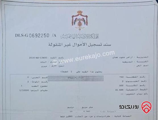 أرض مساحة 10 دونم للبيع من أراضي جنوب عمان - المسيطبة من المالك مباشرة 